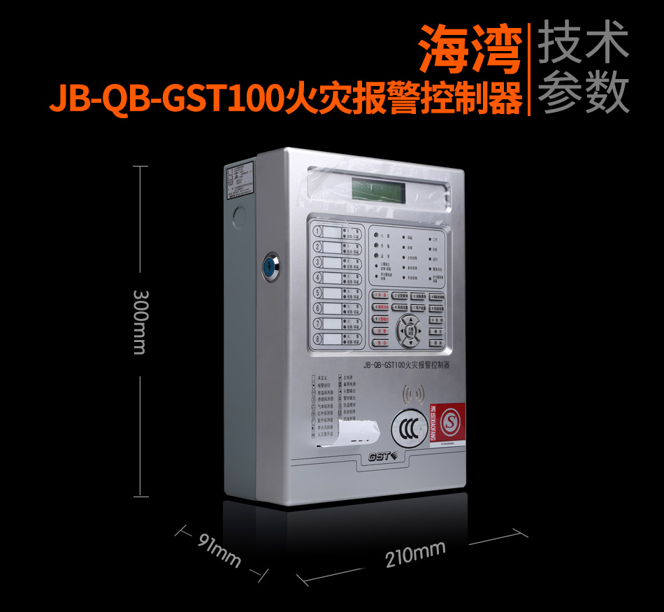 江西海灣JB-QB-GST100江西火災報警控制器展示