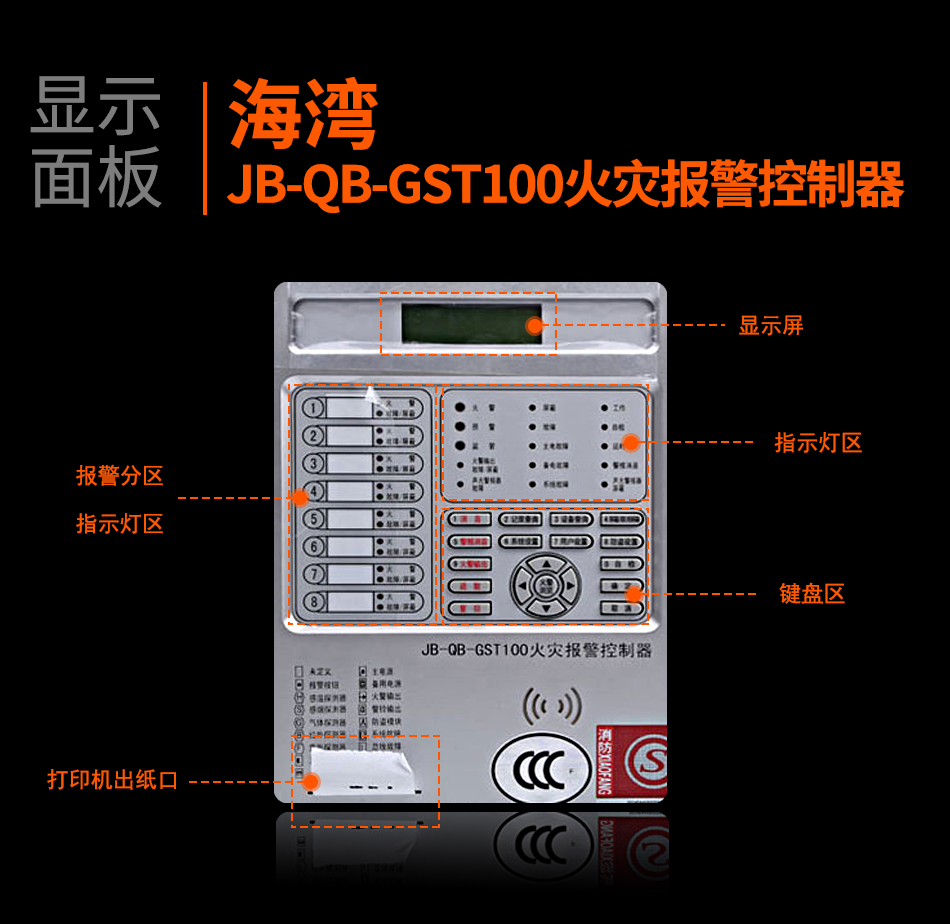 江西海灣JB-QB-GST100江西火災報警控制器顯示面板