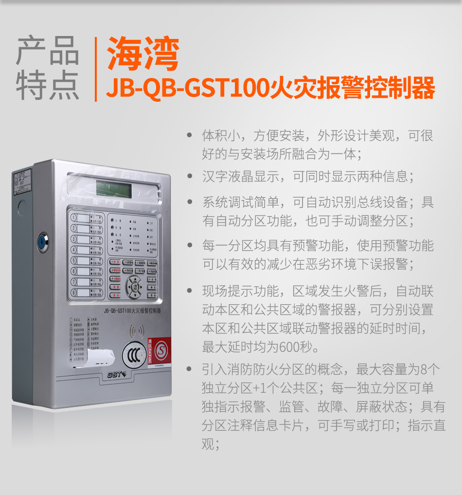 江西海灣JB-QB-GST100江西火災報警控制器特點