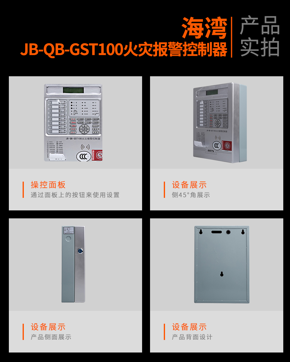 江西海灣B-QB-GST100江西火災報警控制器實拍圖