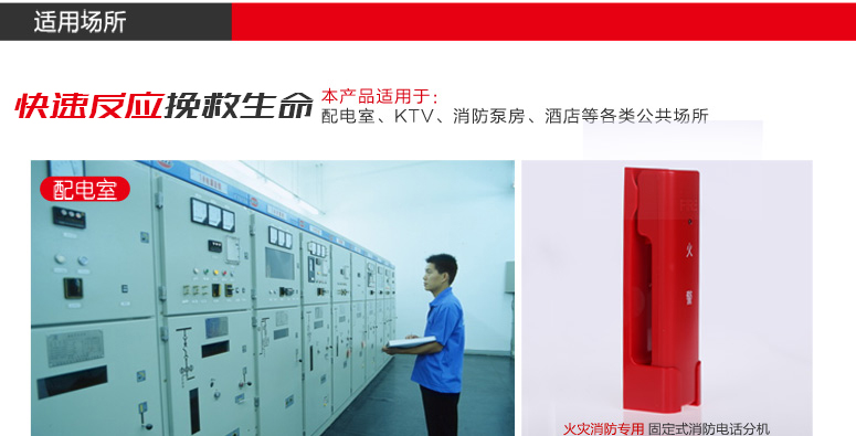 江西海灣GST-TS-100A消防電話分機(jī)適用場(chǎng)所介紹