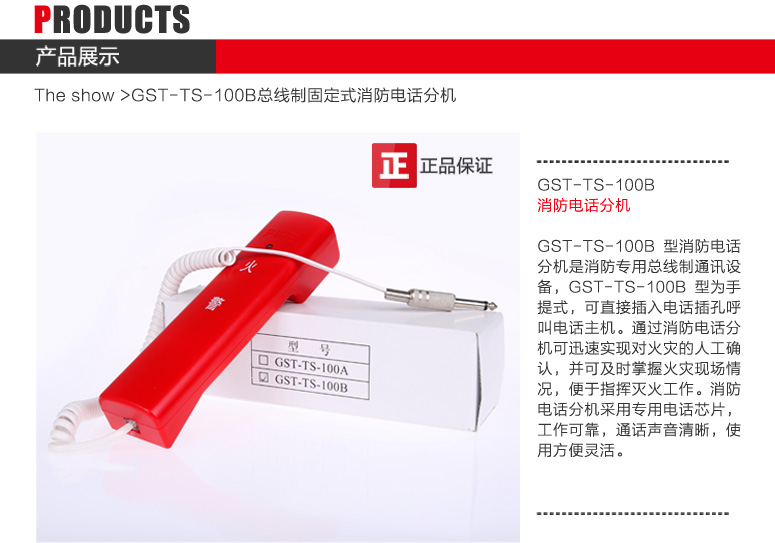 江西海灣GST-TS-100B消防電話分機圖文展示