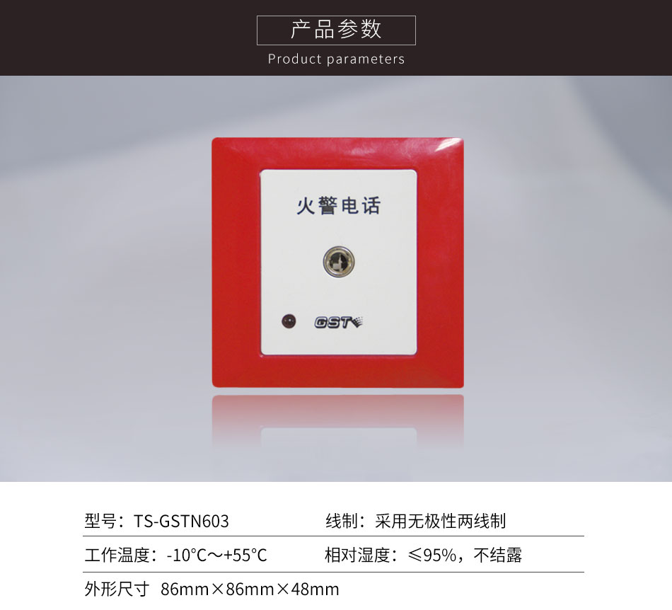 江西海灣TS-GSTN603消防電話插孔參數