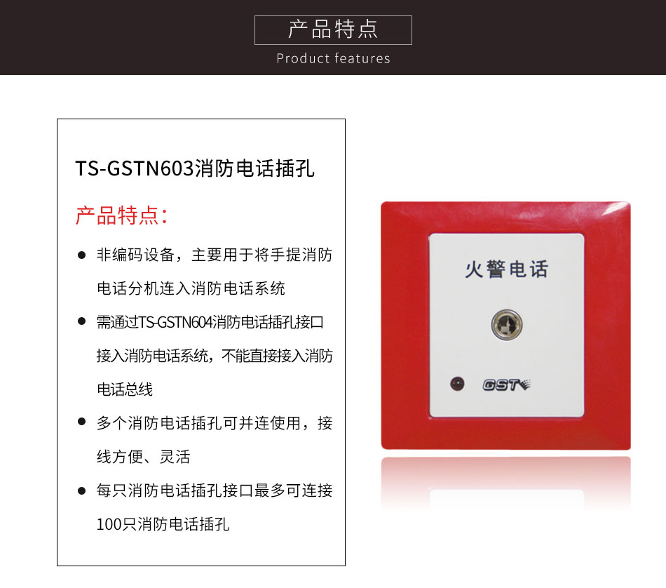 江西海灣TS-GSTN603消防電話插孔特點
