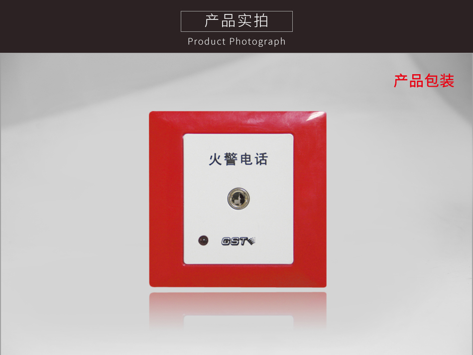 江西海灣TS-GSTN603消防電話插孔實拍